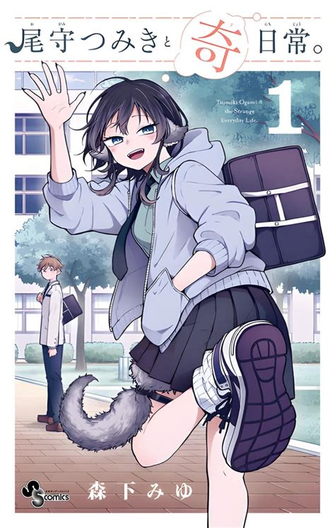 Tsumiki Ogami & the Strange Everyday Life. Manga .